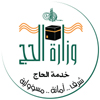 Ministry of Hajj